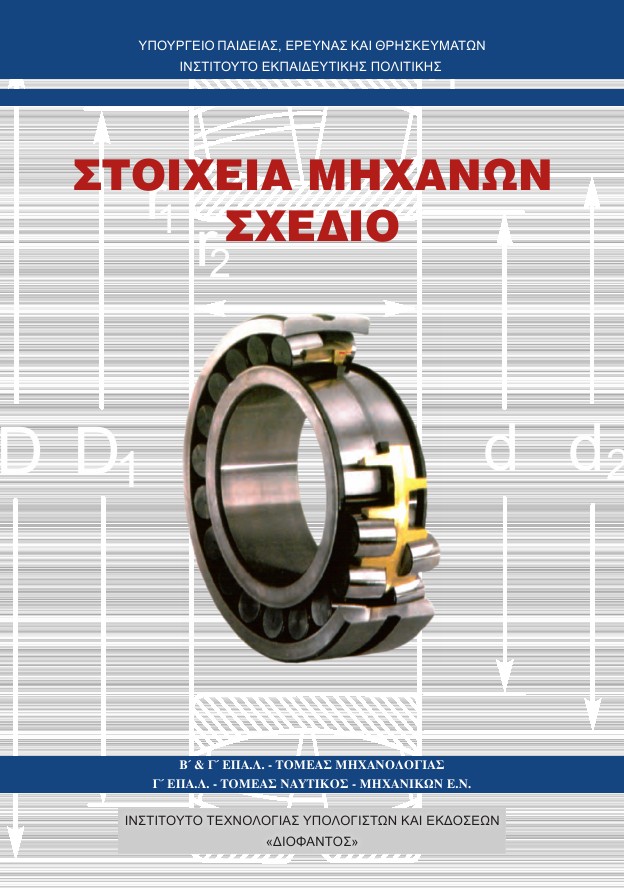 Μάθημα